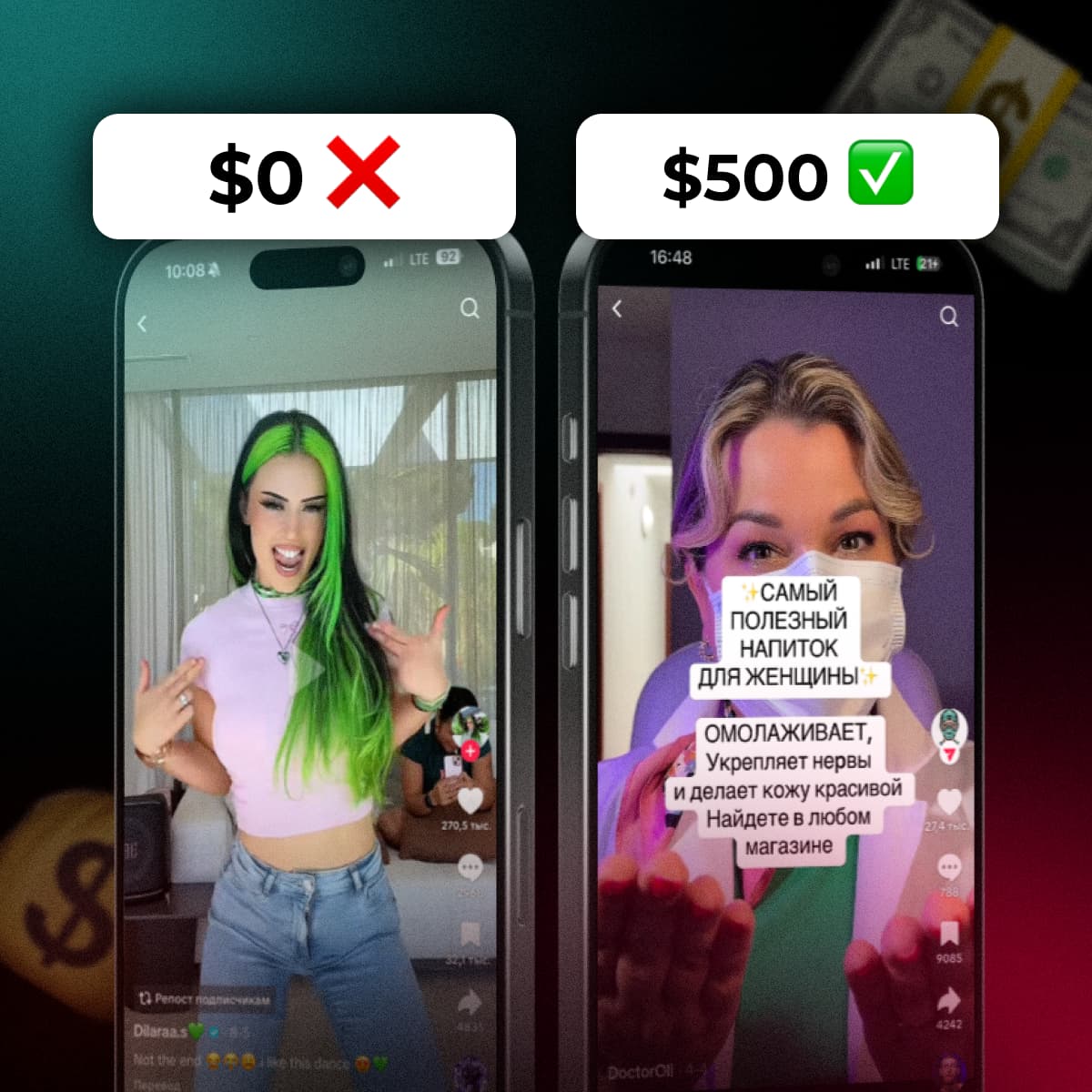 Сравнение двух видео в TikTok. Видео слева помечено $0, а справа — $500.